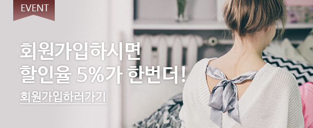 EVENT. 회원가입하시면 할인율 5%가 한번 더!